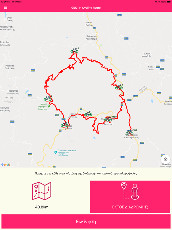 Screenshot #4 pour GEO-IN cycling route in Cyprus