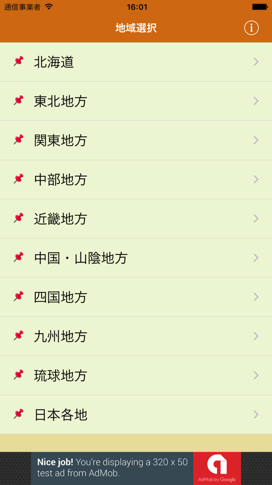 #1. 日本珍味事典 (iOS) 由: Mejiro Publications