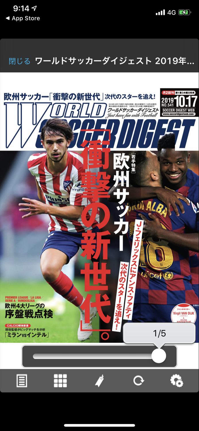 ワールドサッカーダイジェスト