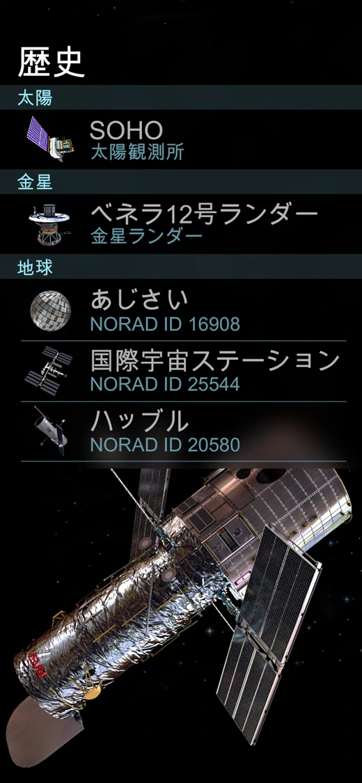 Solar Walk 2 - View Planets 3D screenshot 5