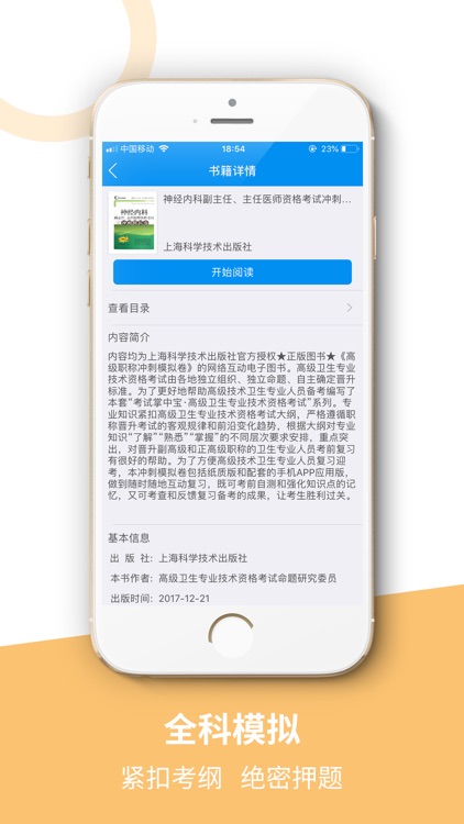 医学高级职称冲刺模拟卷