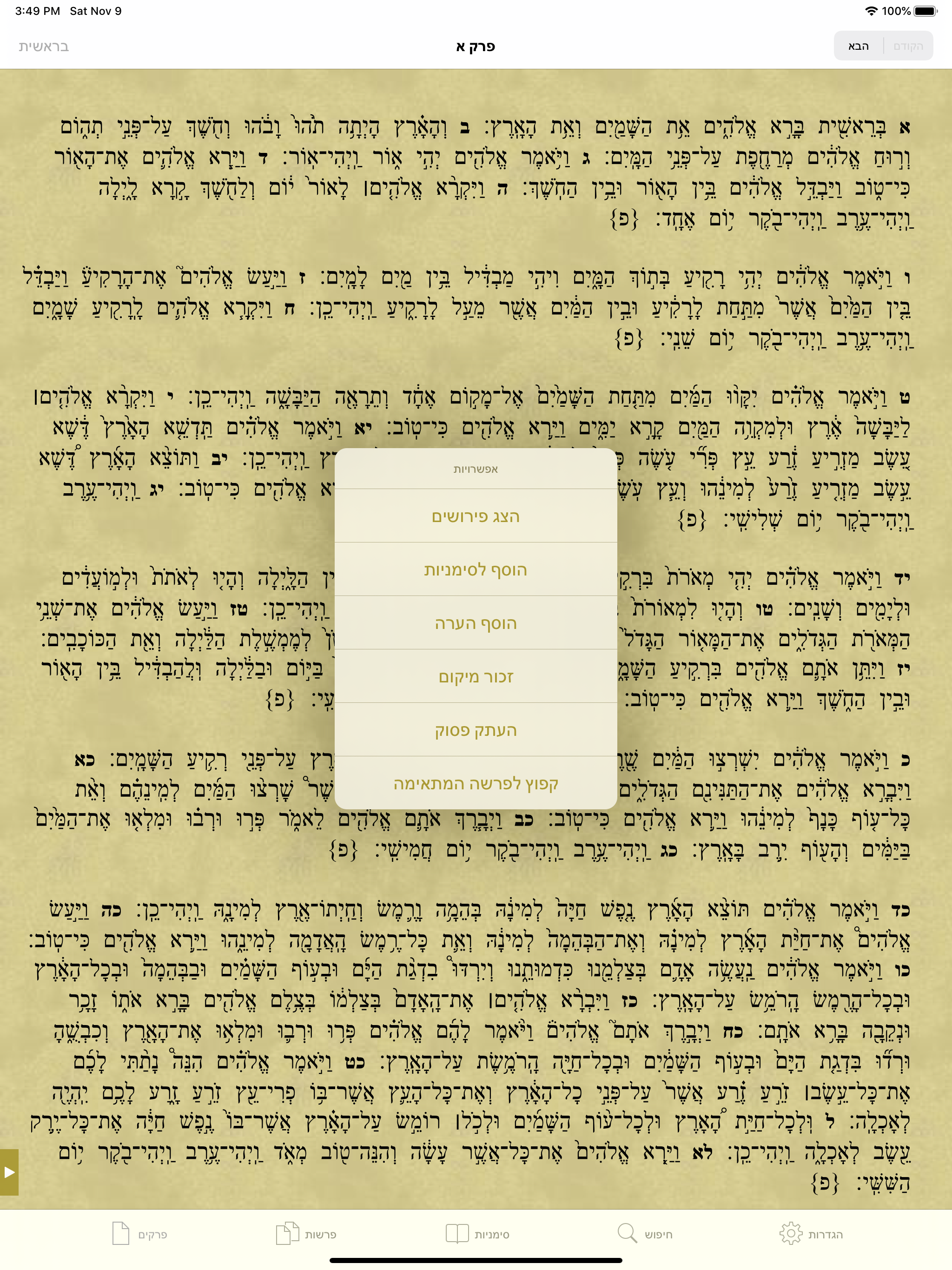 Tanach - תנ"ך