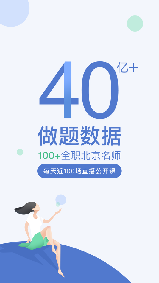 #1. 工程万题库-一级建造师/二级建造师考证通关大杀器! (iOS) โดย: 北京美好明天科技有限公司