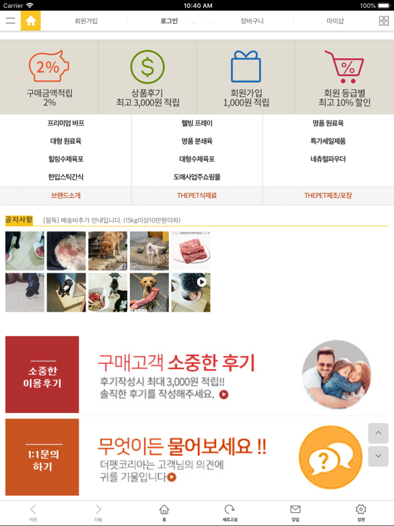 더펫코리아 iPad screenshot 2 - Shopping app