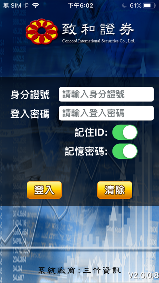 #1. 致和證券 (iOS) 由: 致和證券
