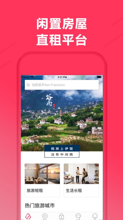 伊宿租房-闲置房屋直租平台