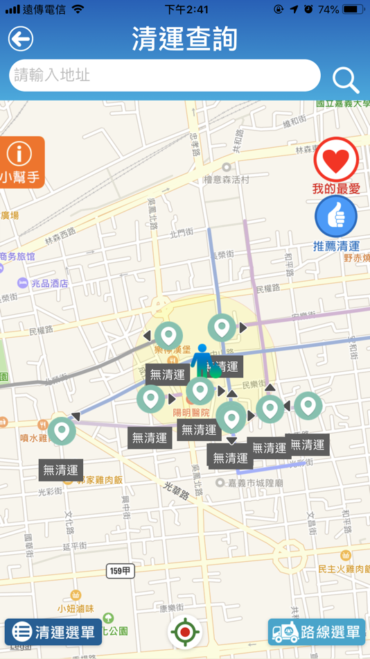 #3. 嘉義市環保即時通 (iOS) di: chiayi city government