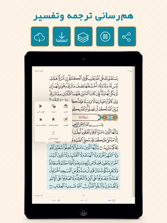 قرآن فارسی ذکر Quran Farsi iPad screenshot 8 - Education app
