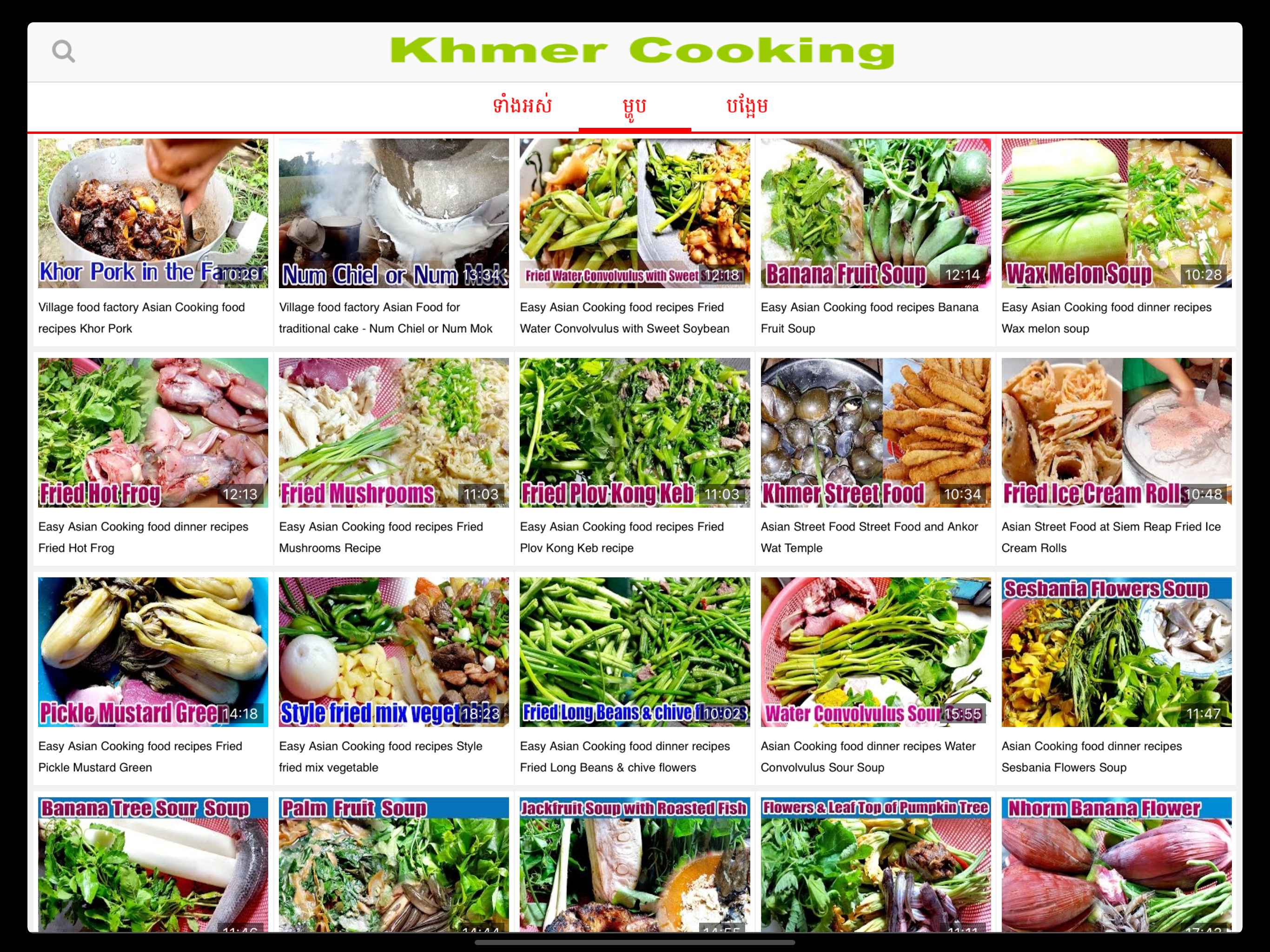 Khmer Cooking screenshot 15