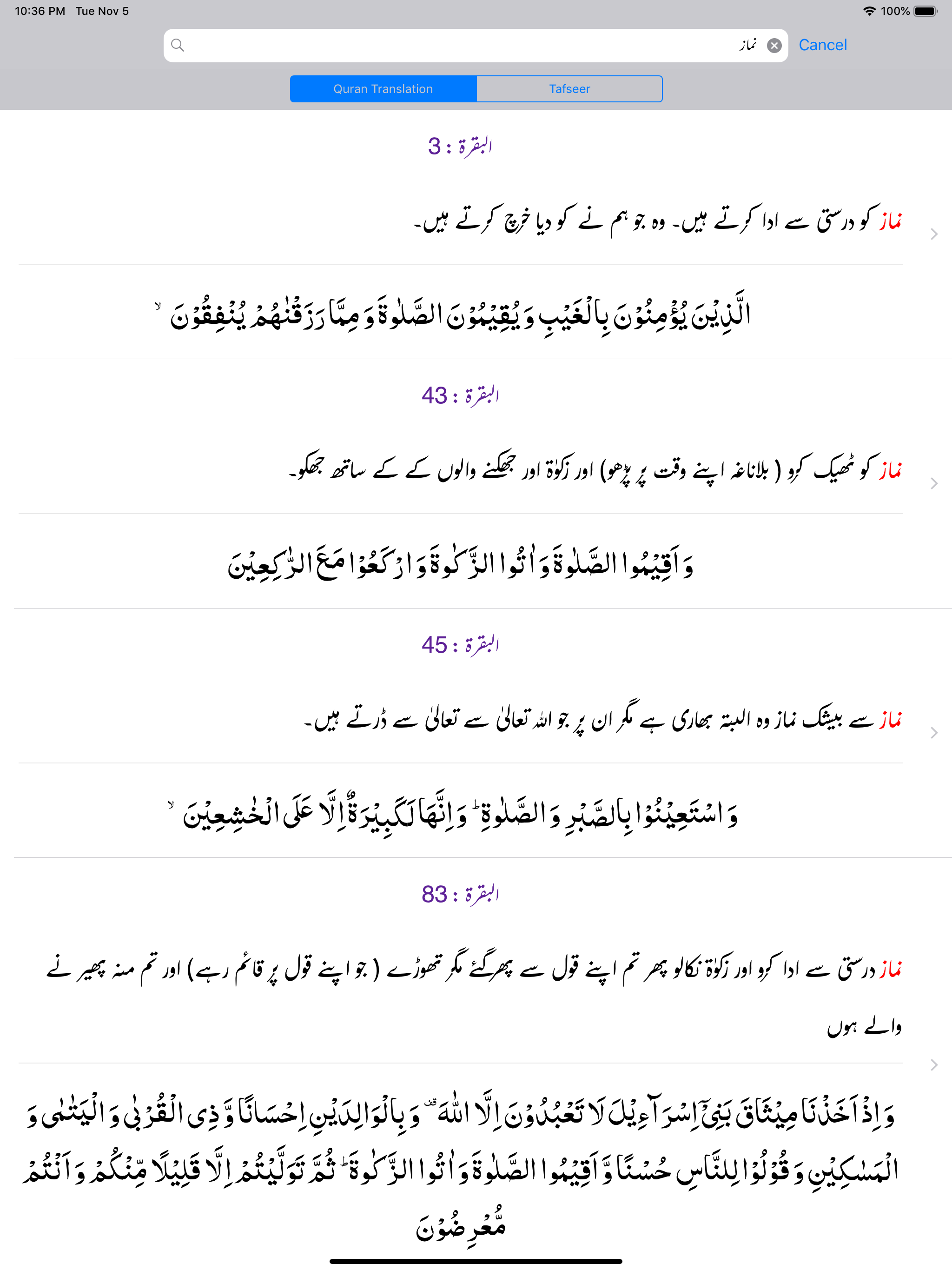 Ashraf ul Hawashi | Tafseer screenshot 12