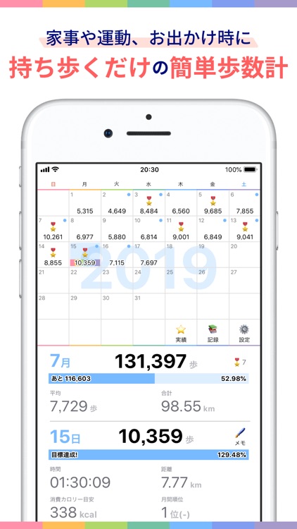 簡単歩数計 HoRec - 運動の記録をはじめよう