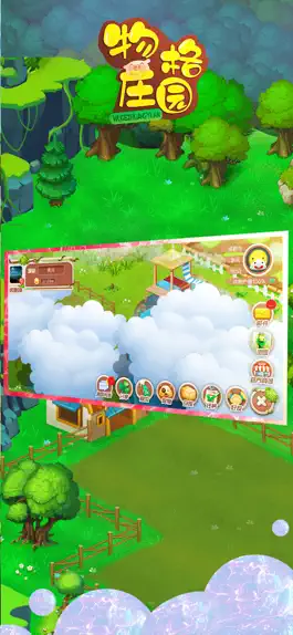 Game screenshot 物格庄园 apk