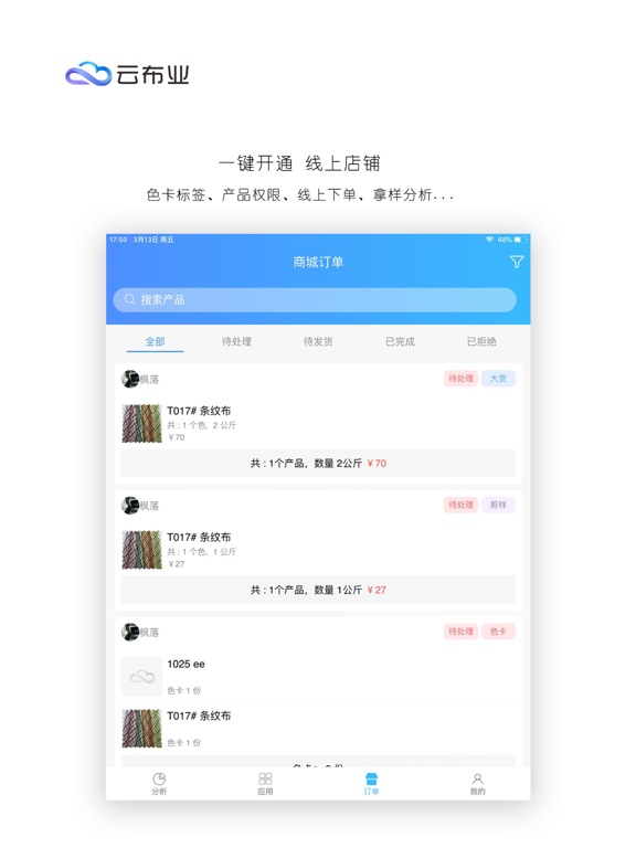 云布业 iPad screenshot