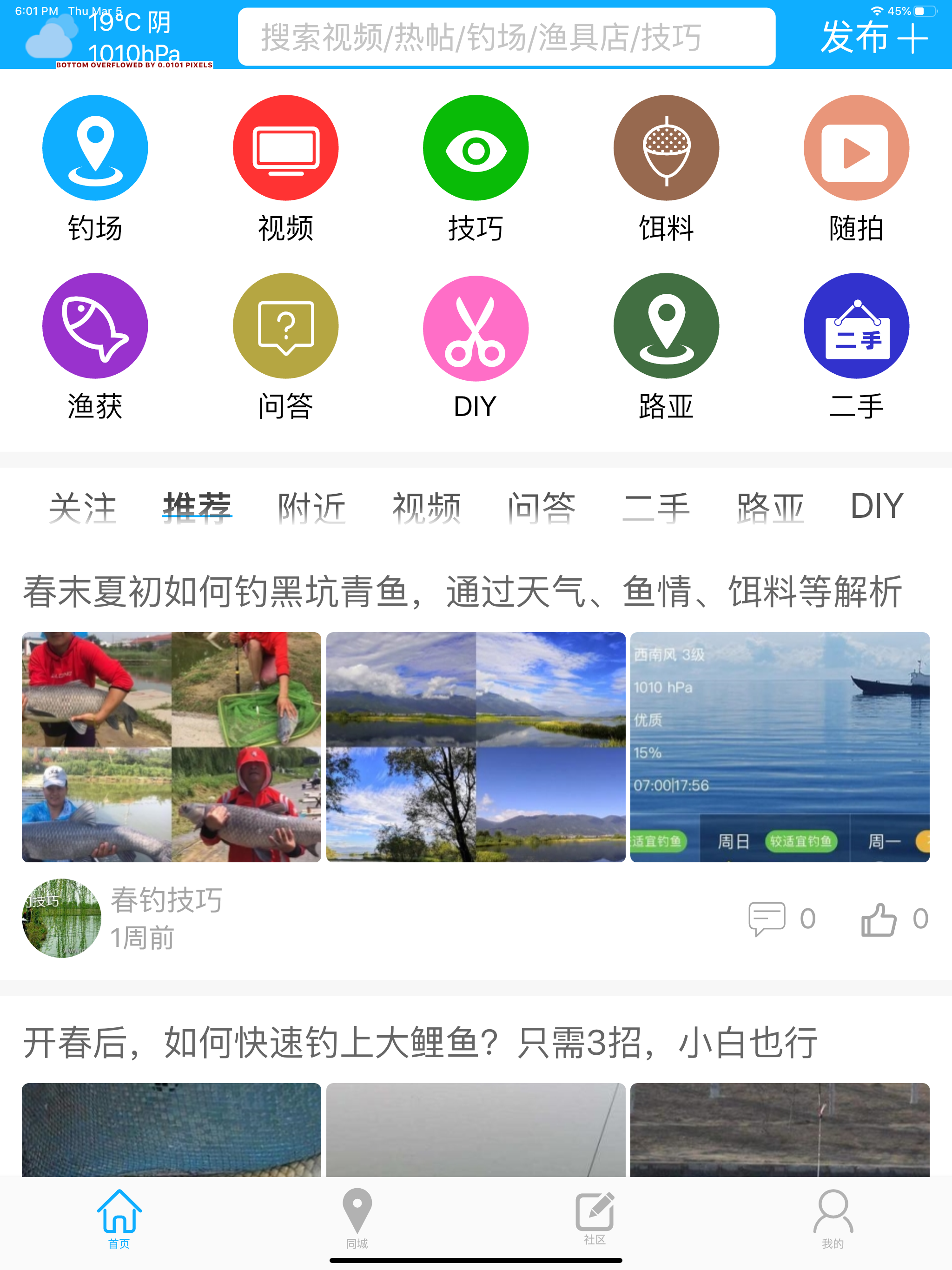 去钓鱼吧-学钓鱼找钓场查天气