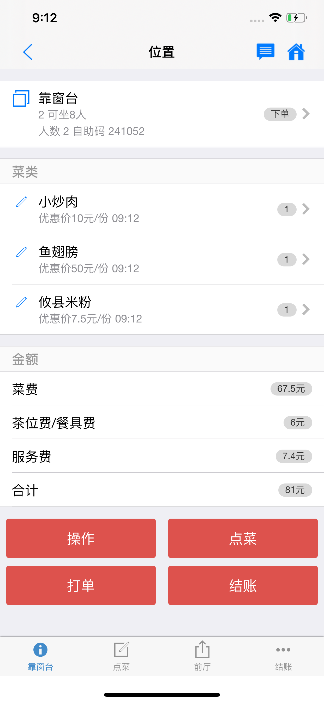 厨大帝 screenshot 4
