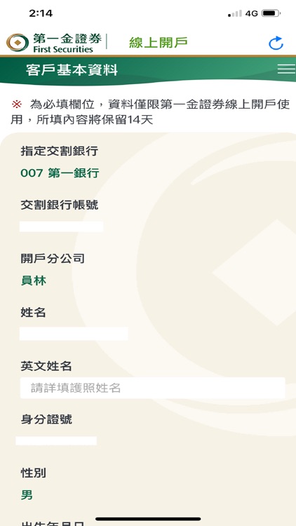 第一金證券 e鍵開戶