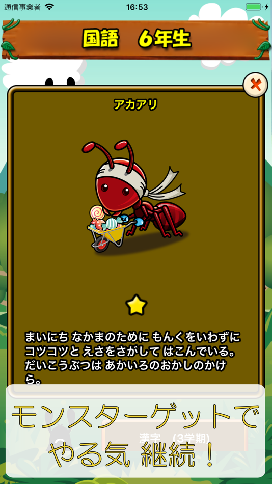 #5. ビノバ 国語 -小学6年生- (iOS) 由: funspire, Inc.