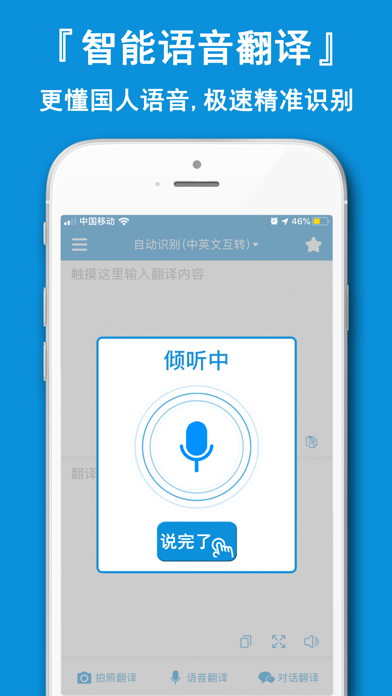 全能翻译神器-拍照翻译语音识别软件 screenshot 4