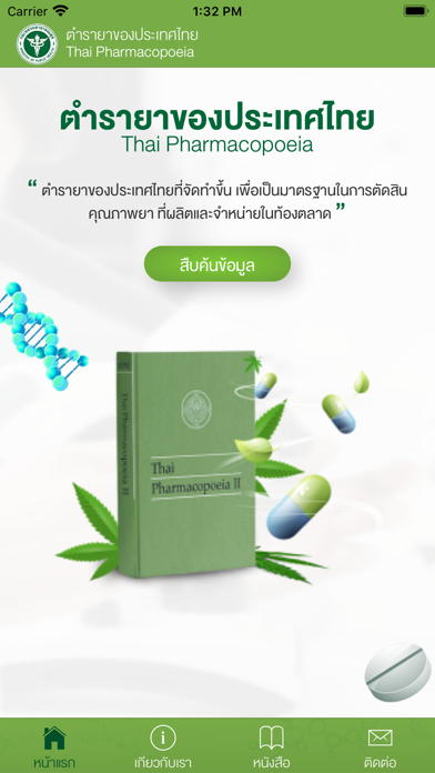 Thai Pharmacopoeiaのおすすめ画像1
