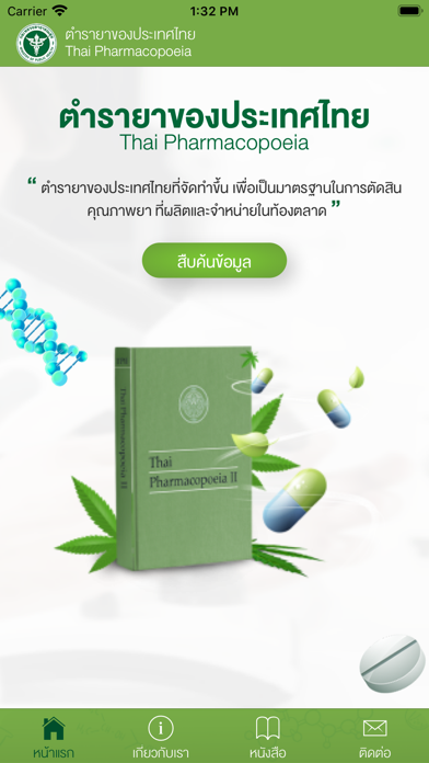 Screenshot #1 pour Thai Pharmacopoeia