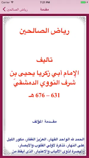 رياض الصالحين screenshot 2