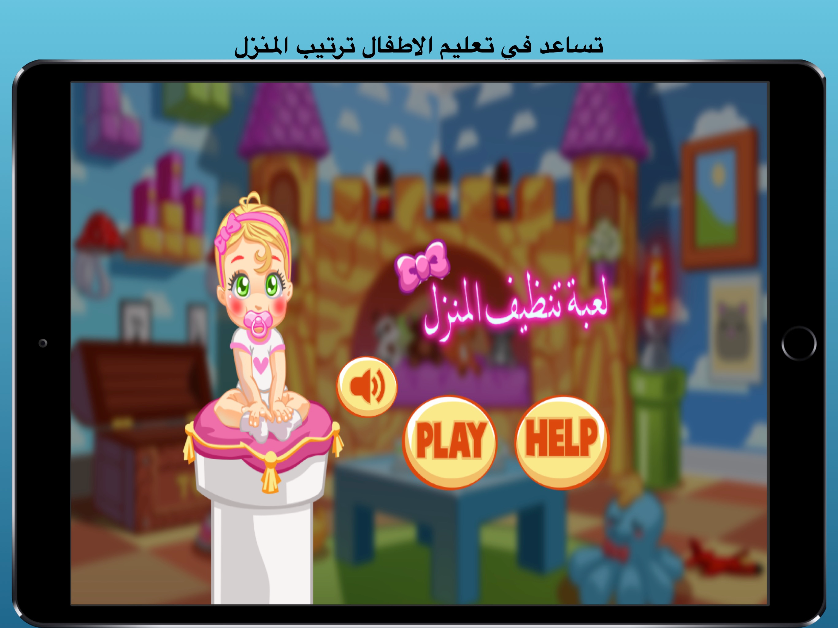 العاب بنات تنظيف المنزل