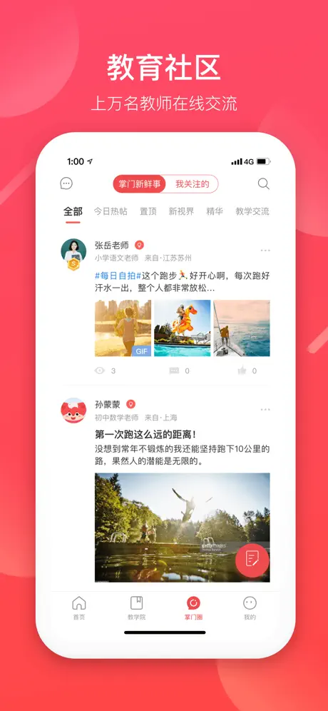 掌门好老师
