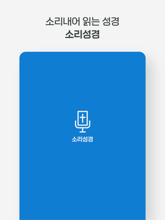 Screenshot #4 pour 소리성경