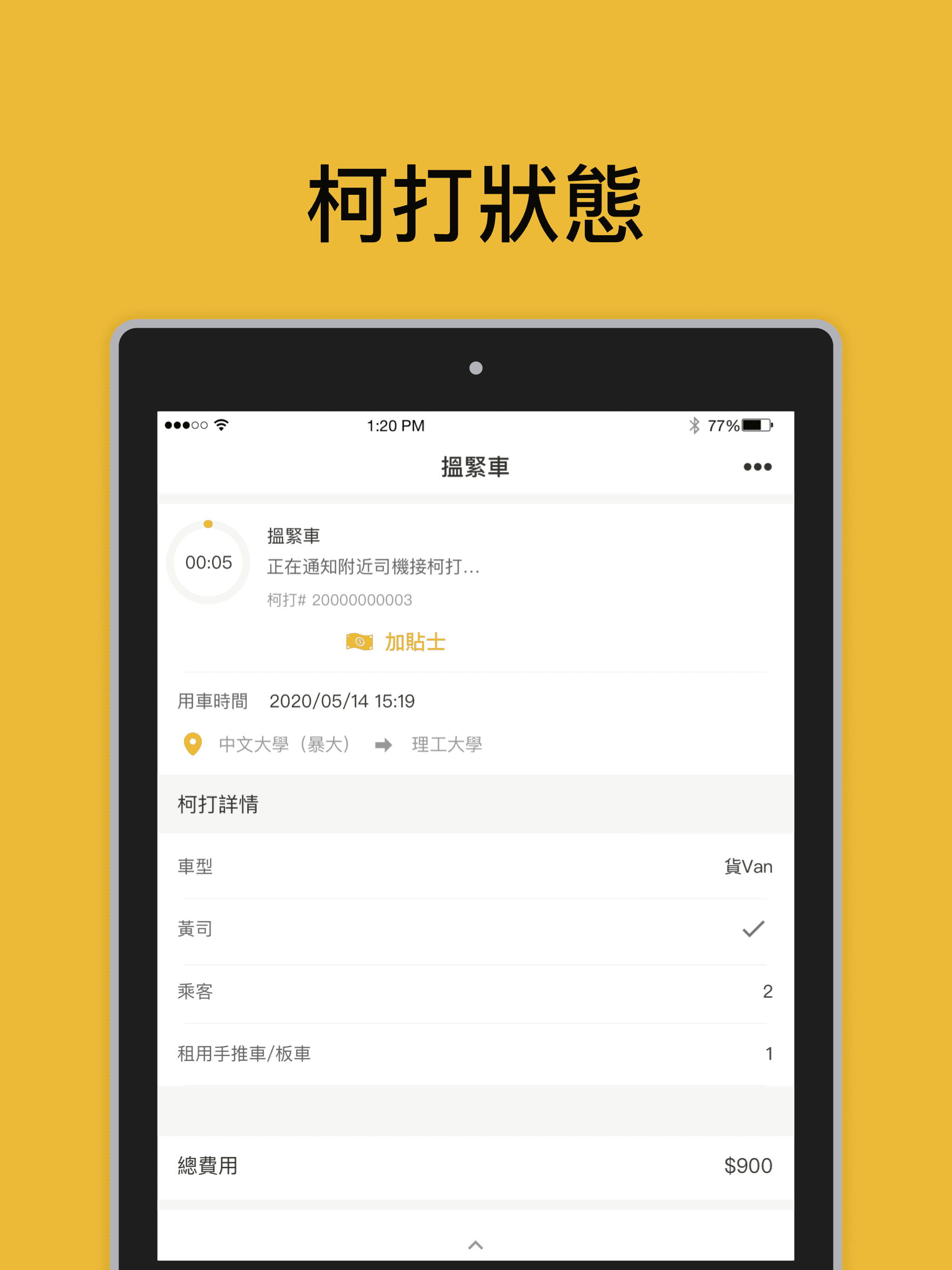 巴絲GO - 香港叫的士客貨車運送服務 screenshot 9