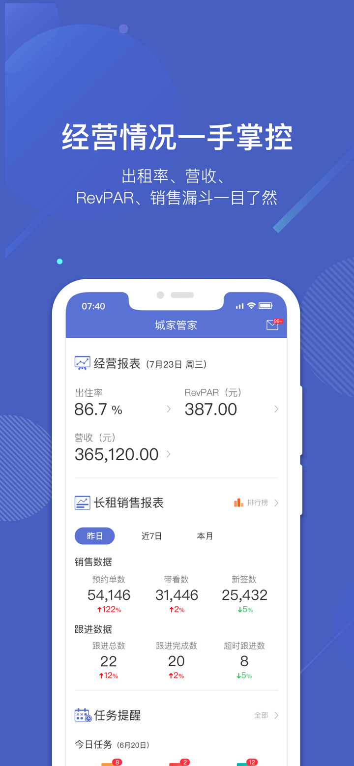 城家管家-民宿、公寓酒店智能管理助手 screenshot 1