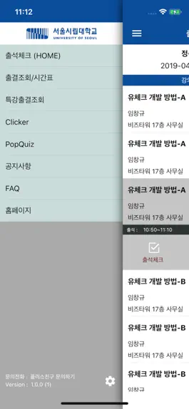 Game screenshot 서울시립대학교 전자출결(학생용) apk