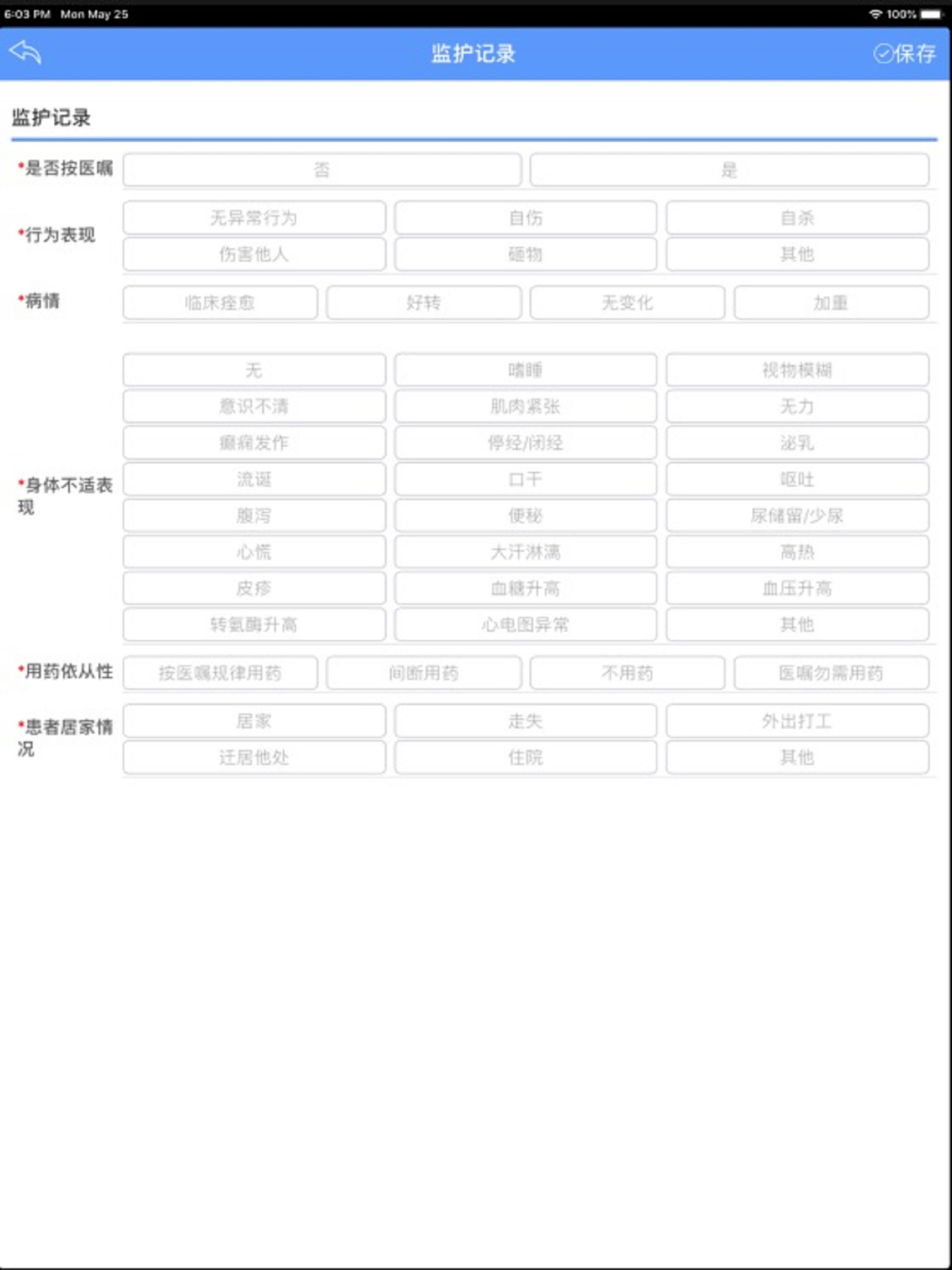 广东精神卫生服务APP screenshot 6