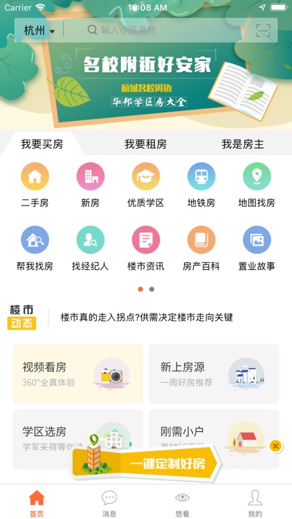 豪世华邦-租房维修平台