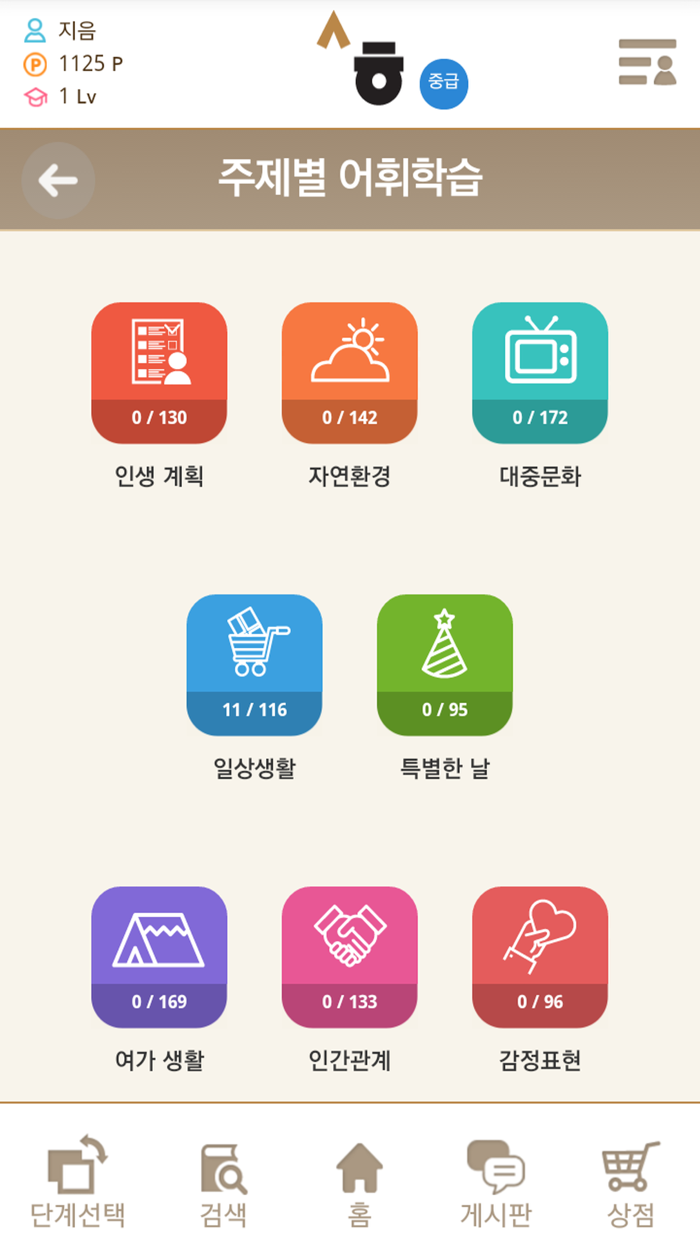 Sejong Korean Vocab - Basic