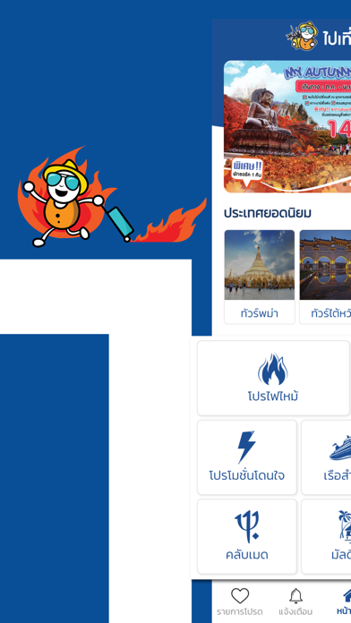ไปเที่ยวด้วยกัน ทัวร์ทั่วโลก screenshot