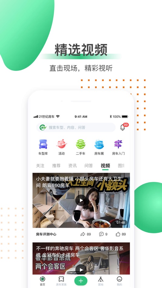 #4. 21世纪房车 (iOS) 由: 北京露营者房车有限公司