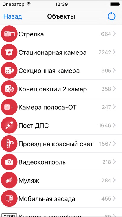 Антирадар Стрелка screenshot-4