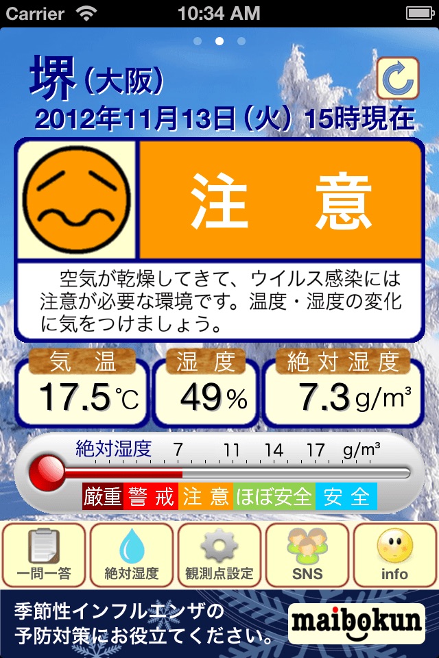 インフルエンザ警戒計 screenshot 2