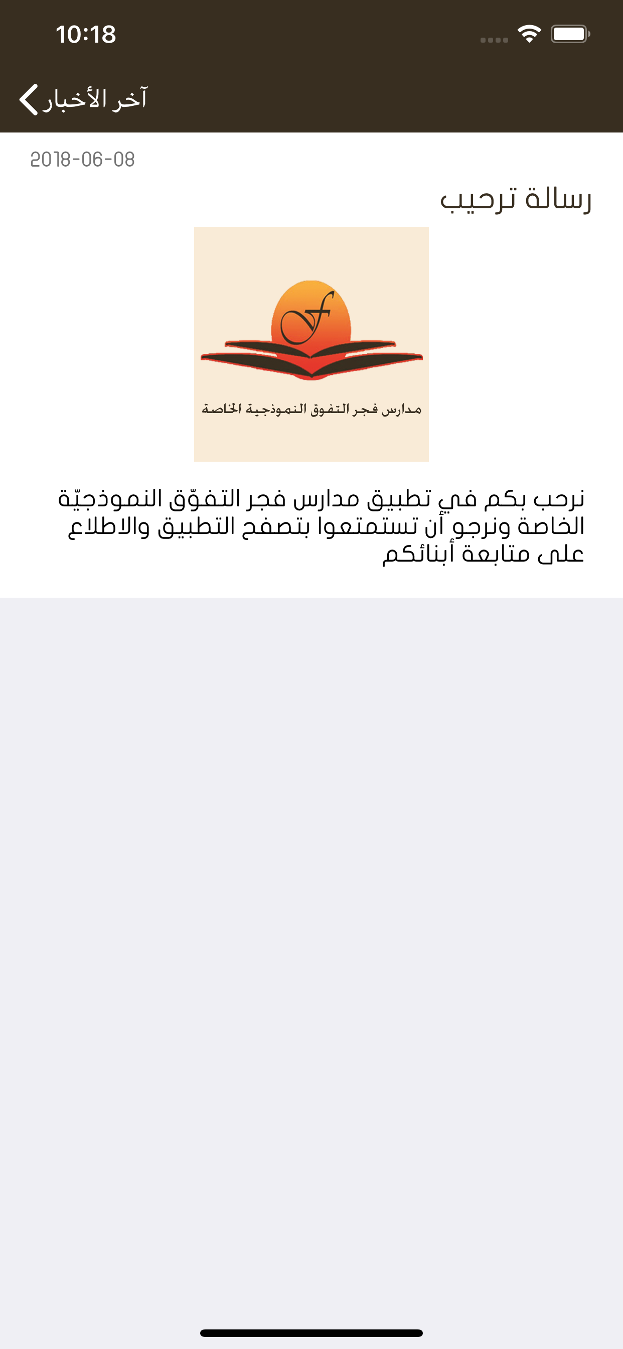 مدارس فجر التفوق النموذجية screenshot 3