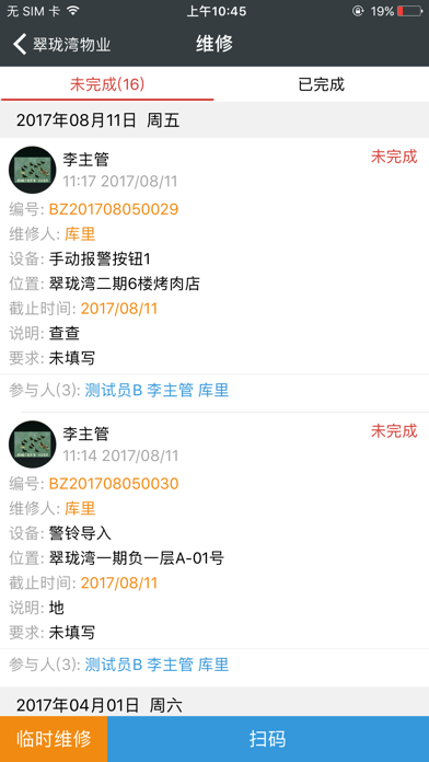 Screenshot #3 pour 易维保