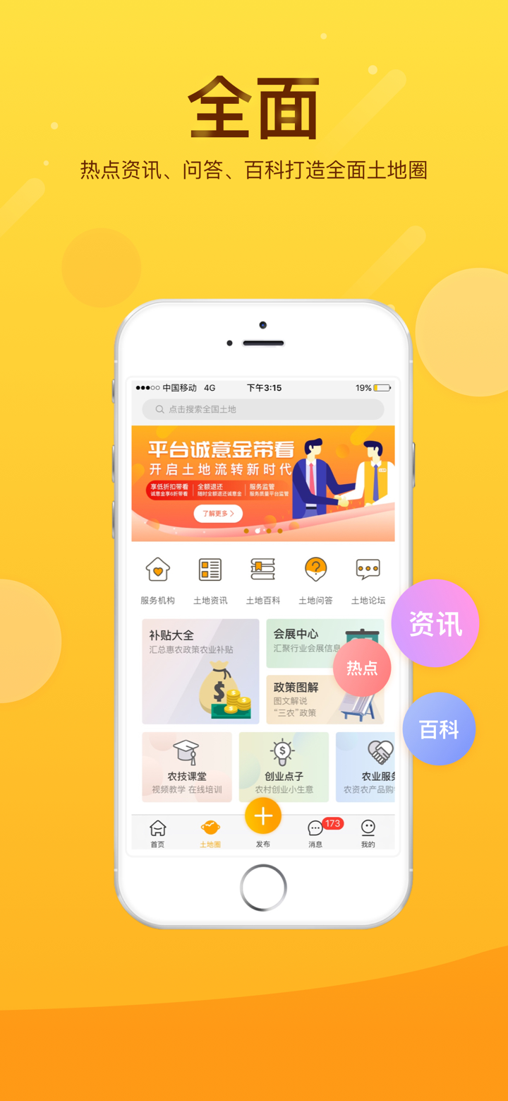 土流网 - 土地流转交易平台 screenshot 2