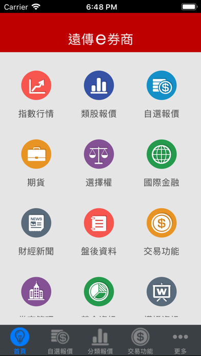 Screenshot #1 pour e券商