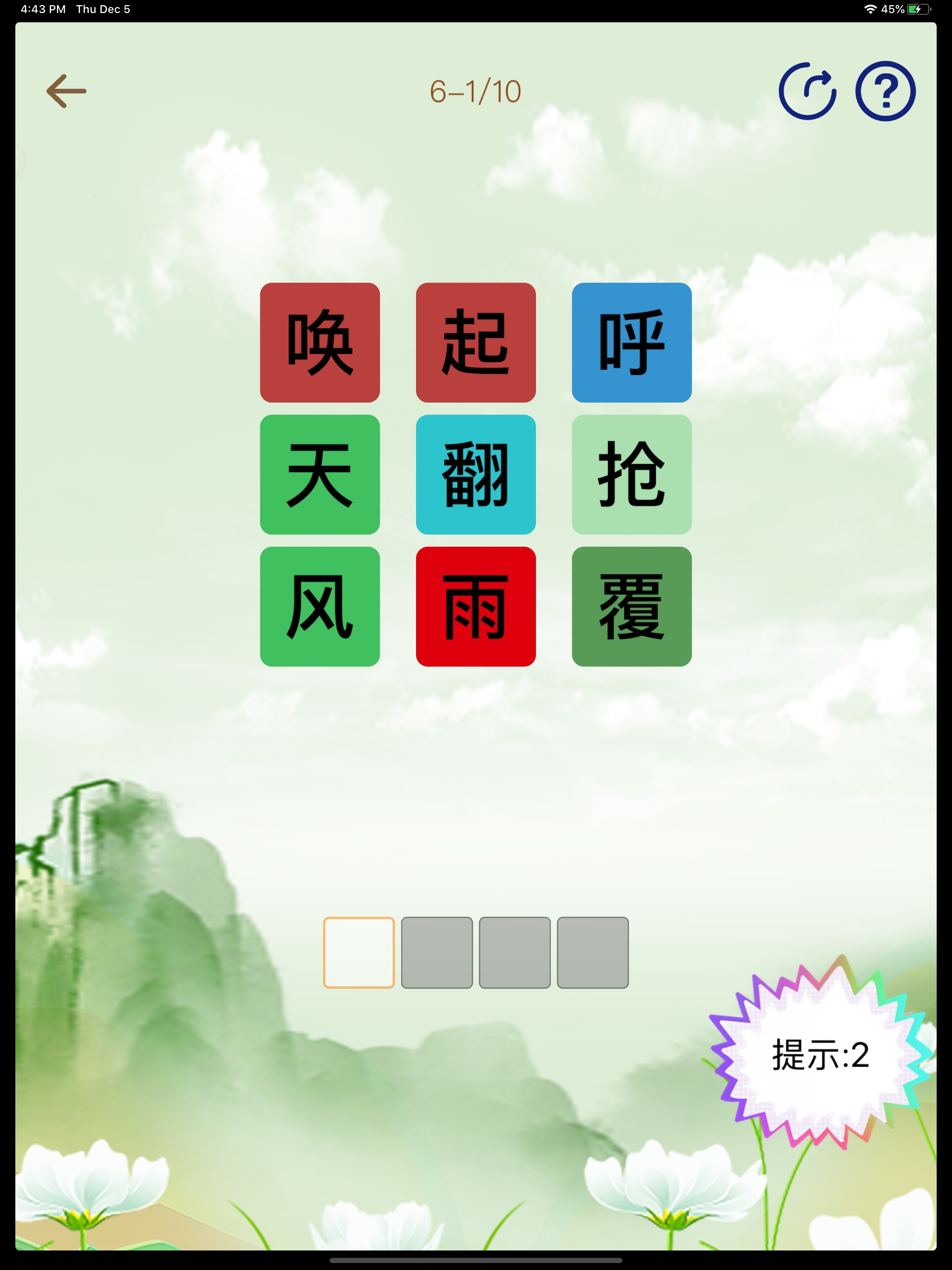 成语点点-每日成语状元赛