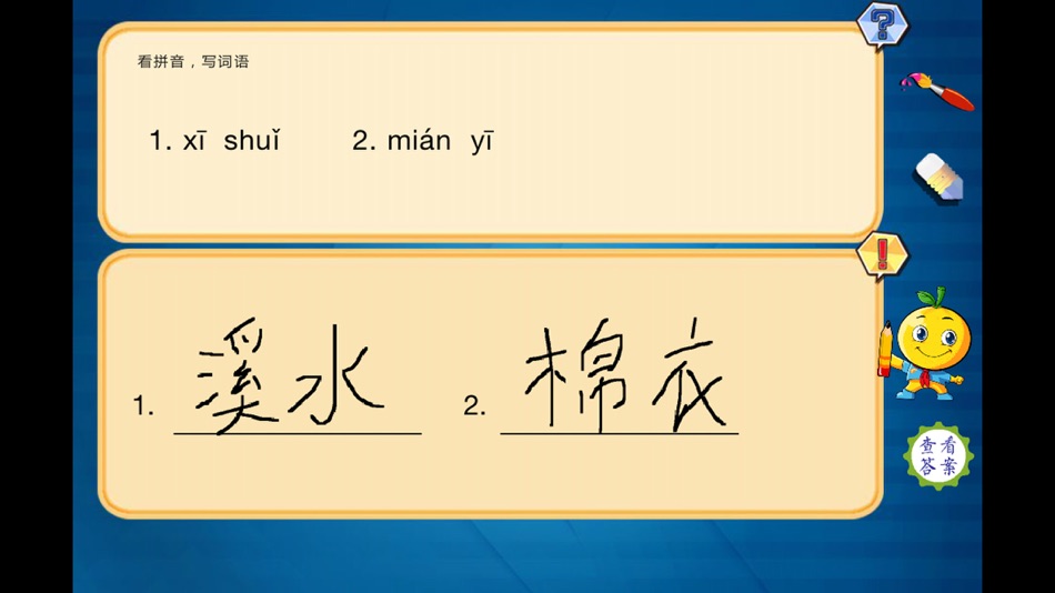 #1. 小学语文二年级下册练习题 (iOS) 由: 涛 陈