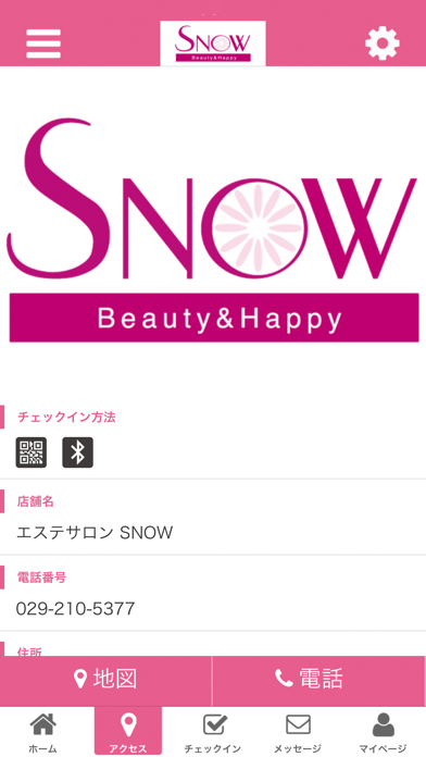 エステサロンSNOW screenshot 4