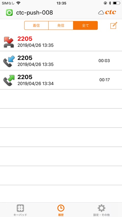 ctcクラウドフォン screenshot-3