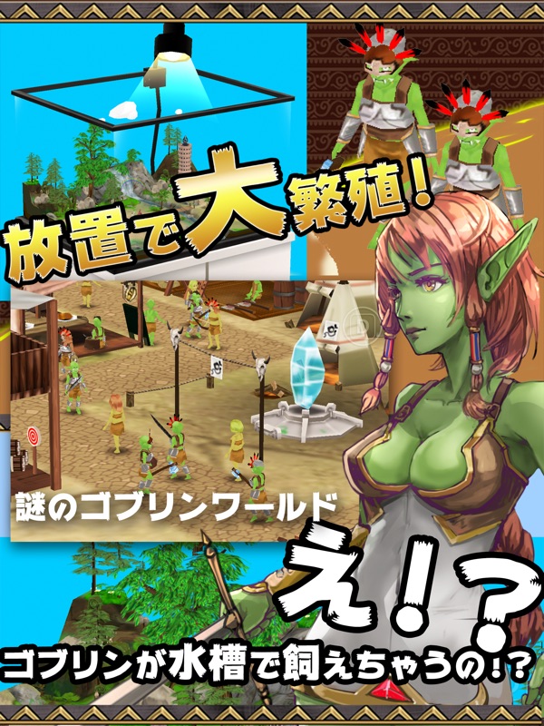 ゴブリン水槽 screenshot 8