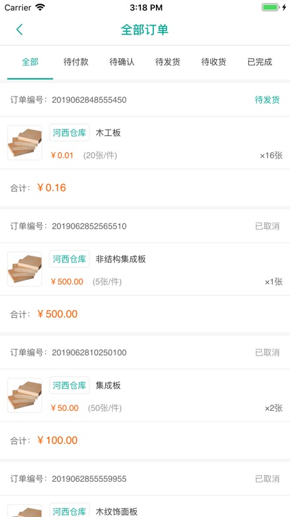 绿色板材专家 screenshot-4