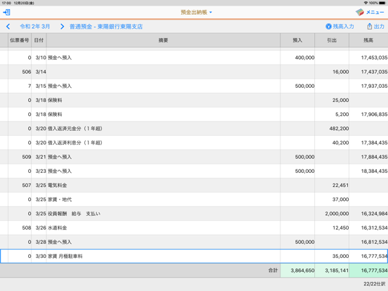 JDL IBEX BookKeeper伝票モバイル のスクリーンショット