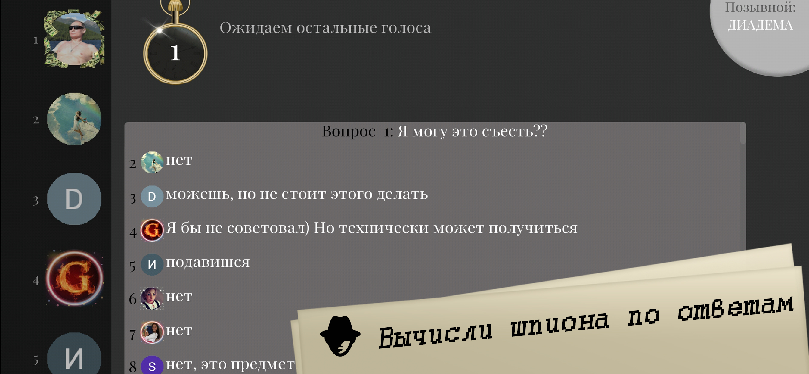 Шпион Онлайн